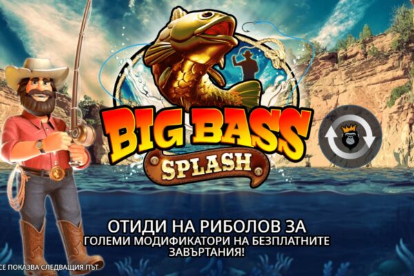 Big Bass Splash слот ревю