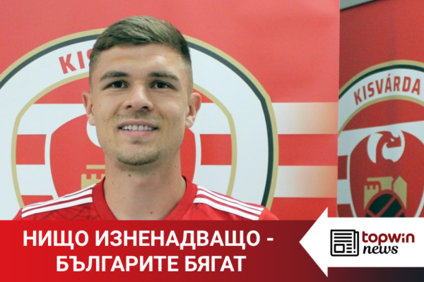 Topwin News: Нищо изненадващо – българите бягат в чужбина