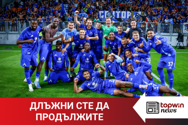 Topwin News: Длъжни сте да продължите