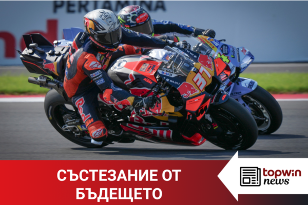 Topwin News: Състезание от бъдещето