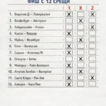 1x2 прогрони