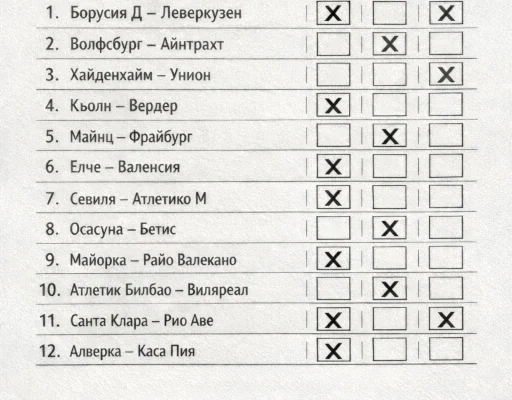 1x2 прогрони