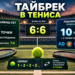 Tennis Tiebreak
